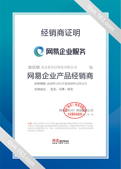 精河网易企业邮箱