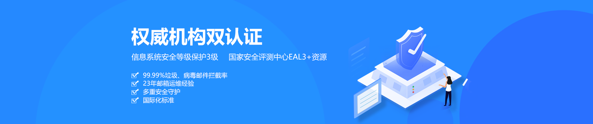 精河网易企业邮箱