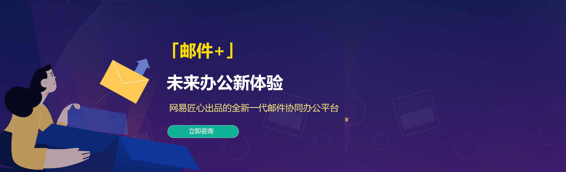 精河网易企业邮箱