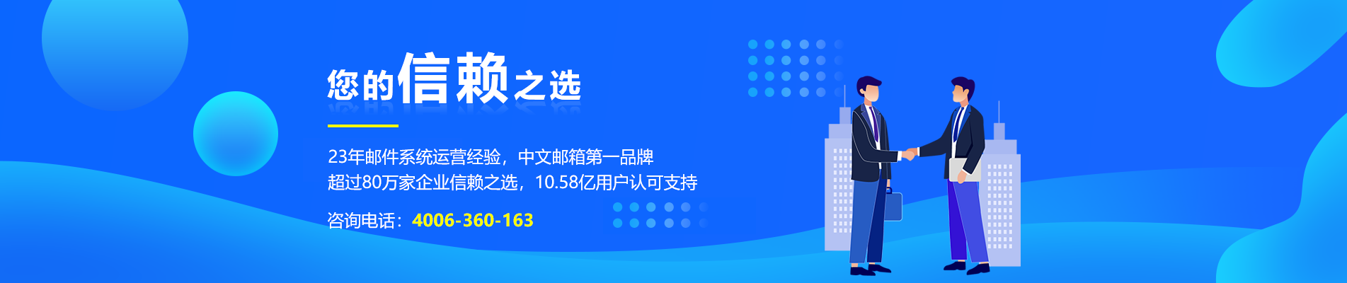 精河网易企业邮箱