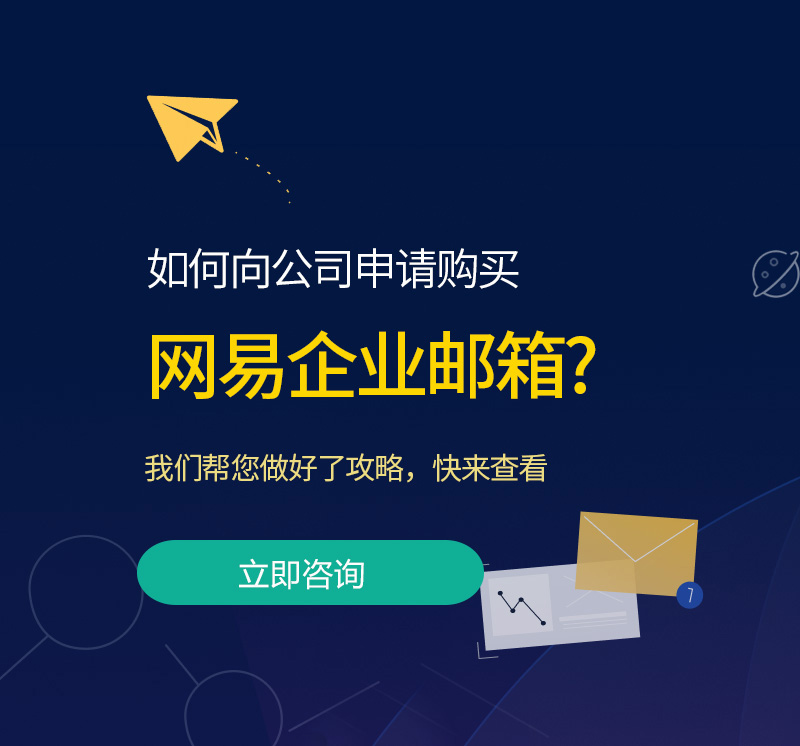 精河网易企业邮箱