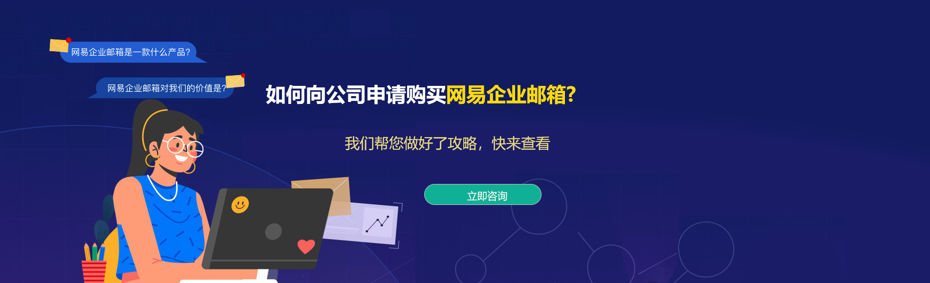 精河网易企业邮箱