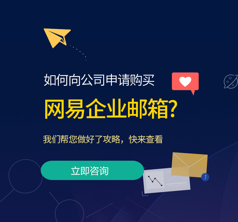 精河网易企业邮箱
